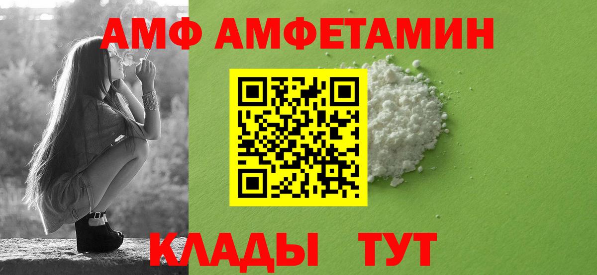Корсаков  Амфетамин  Вход с VPN  Amphetamine VHQ 