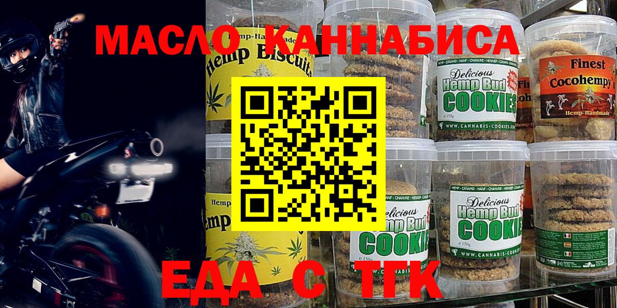 Еда ТГК конопля Корсаков