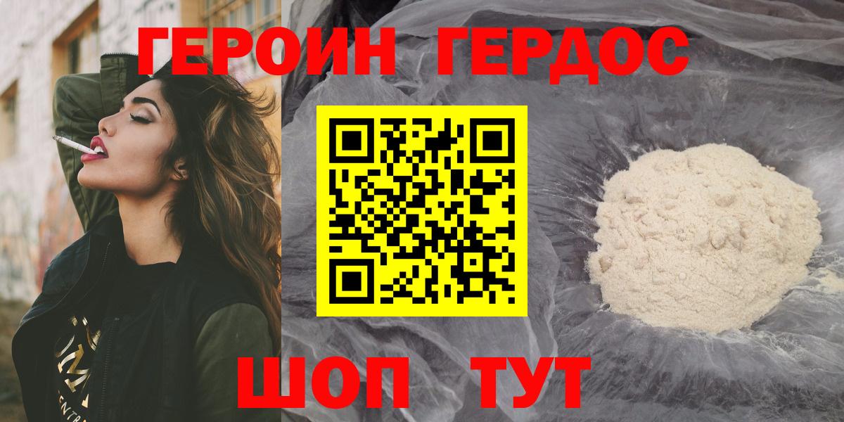 Героин афганец Корсаков