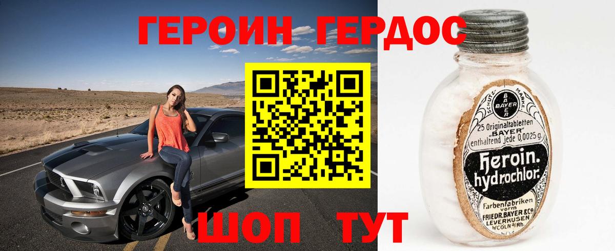 ГЕРОИН хмурый  Героин  Корсаков  Вход с VPN 
