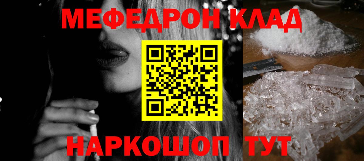 МЕФ  Мефедрон мука  Вход с VPN  Корсаков  МЕФ мука 