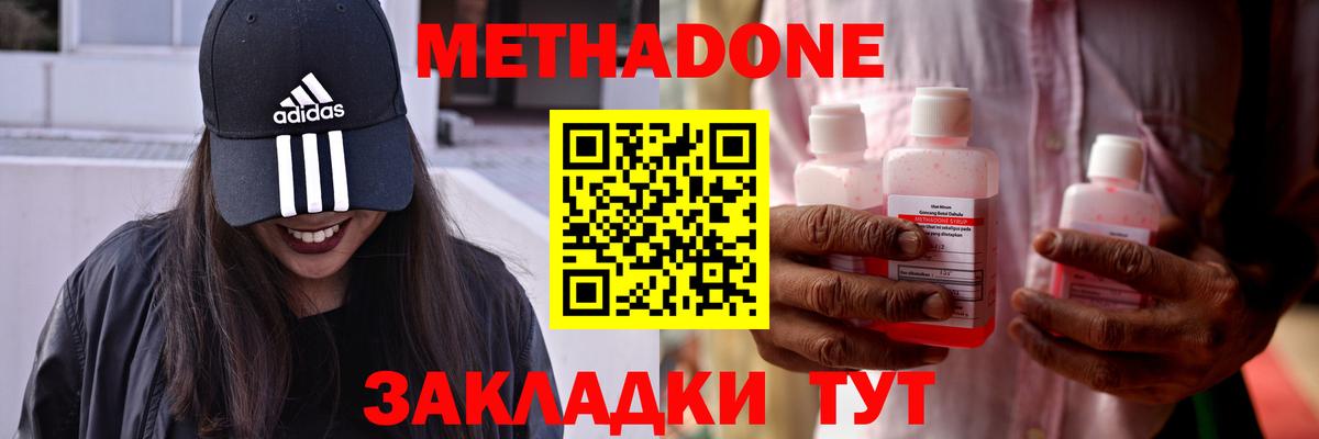 Метадон мёд  МЕТАДОН кристалл  Вход с VPN  Корсаков 